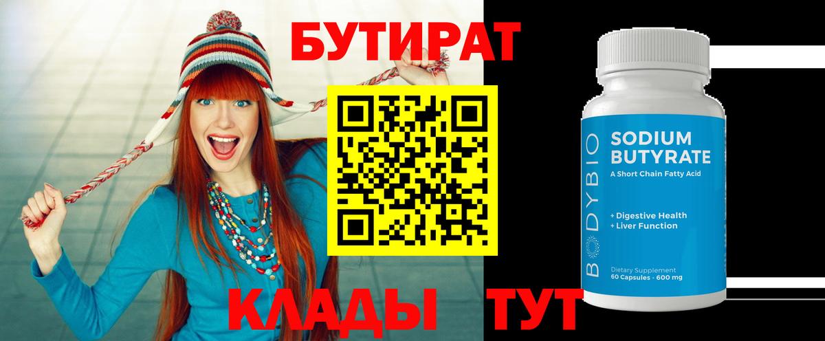 Бутират вода Кинешма