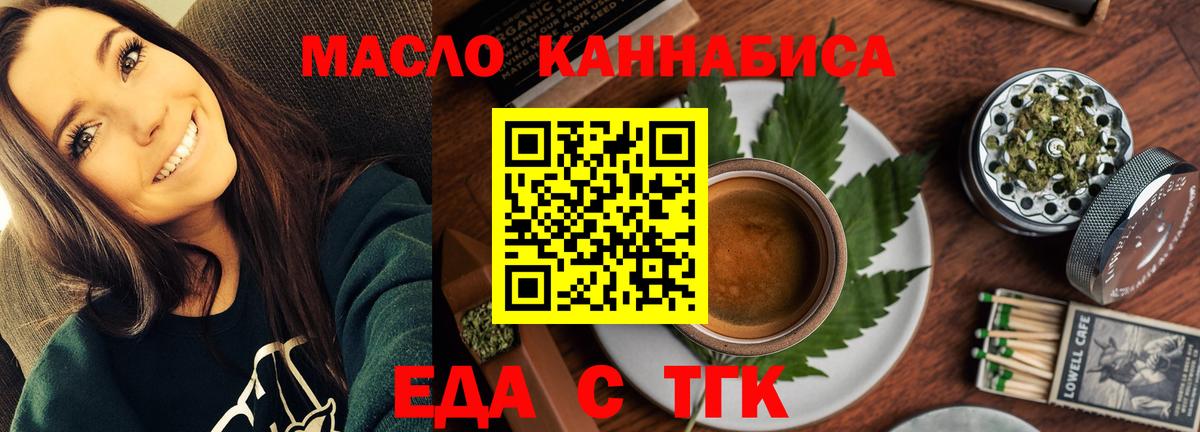 Еда ТГК марихуана  Вход с VPN  Кинешма 