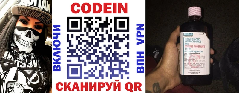 хочу   Кинешма  Codein напиток Lean (лин) 