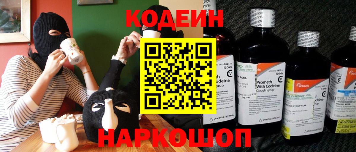 Кодеиновый сироп Lean Purple Drank  Вход с VPN  Кинешма  Кодеиновый сироп Lean Purple Drank 